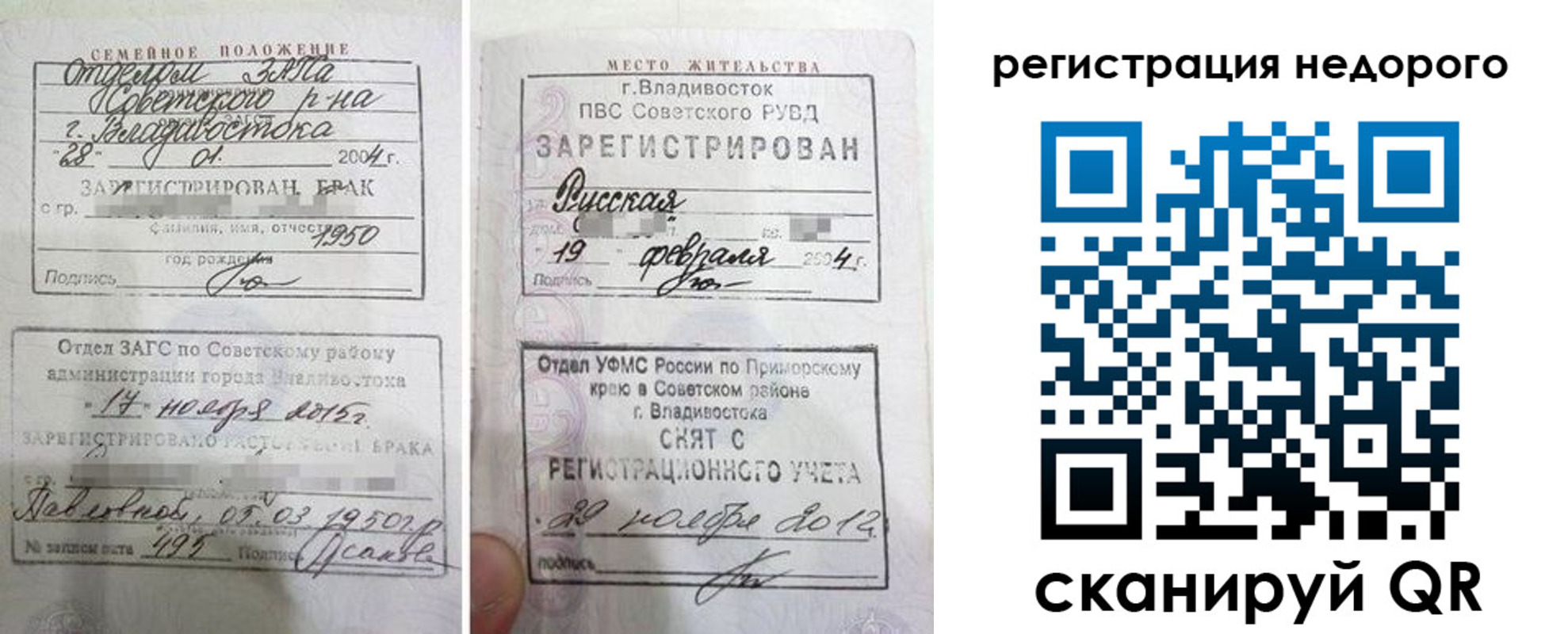 прописка в Аше