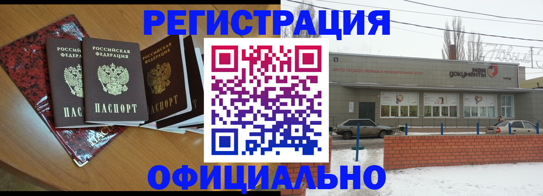прописка для кредита в Аше